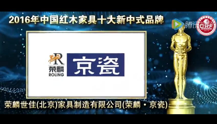 北京荣麟·京瓷-中国红木家具十大新中式品牌