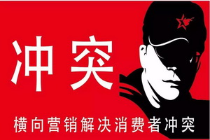 年度品牌畅销书推荐——叶茂中《冲突》