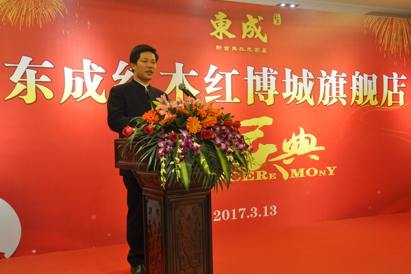 深化品牌战略布局，东成红木红博城旗舰店盛大开业