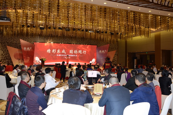 “精彩东成 因你同行”东成红木2017经销商年会隆重举行