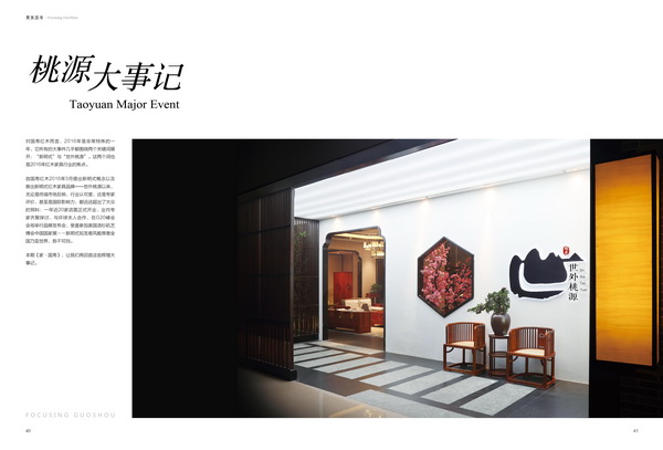 国寿红木《家·国寿》新明式升级战专刊亮相东莞名家具展