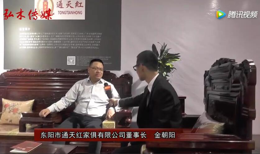 东阳红博会，通天红·劉金堂接受品牌红木采访