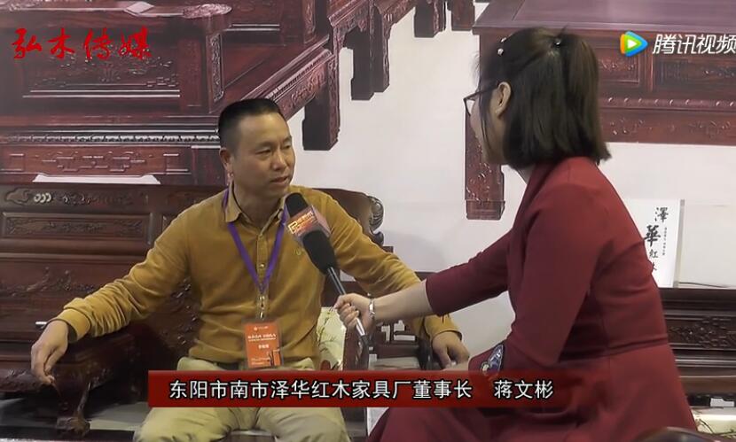 东阳红博会，泽华红木接受品牌红木采访