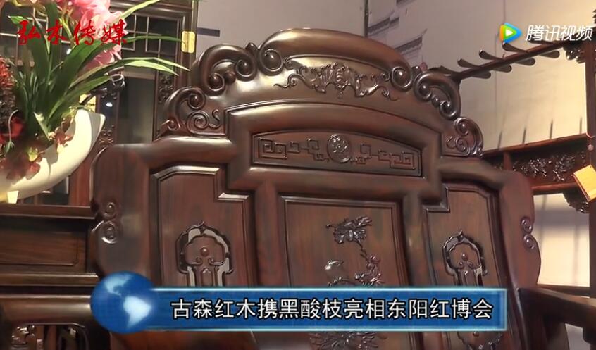 东阳红博会古森红木接受采访