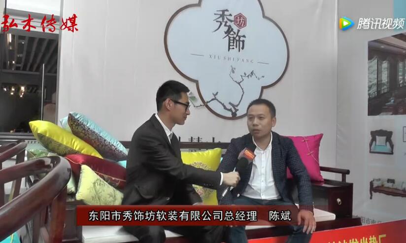 秀饰坊接受品牌红木采访