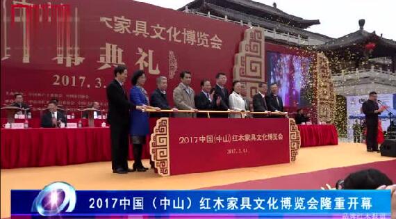 50万人次观展成交19.6亿元，中山红博会成红木展会新标杆