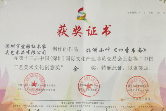 泰和园大师新作《四季书斋》获深圳文博会“金奖”