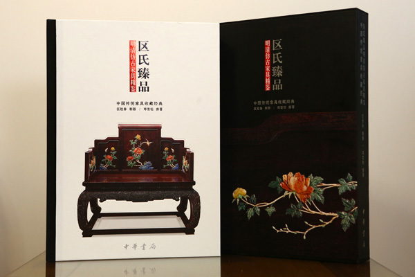 《区氏臻品明清仿古家具精鉴》成功上线