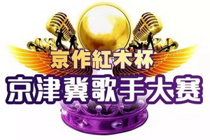 品味红木文化，唱响“京作”
