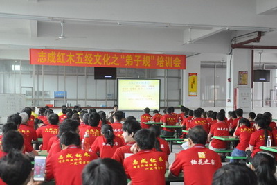 志成红木国学文化之“弟子规”培训顺利举行