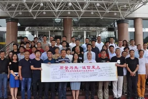 河北省定制家居行业品质宣言发布会顺利举行