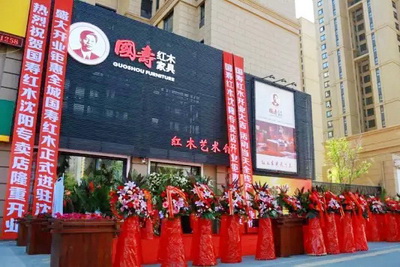 沈阳国寿红木艺术馆盛大开业