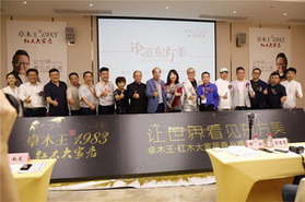 卓木王·红木大家居商业模式全球发布会隆重举行