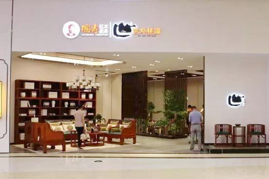 国寿红木世外桃源专卖店济南、珠海、香河三店同开