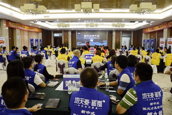 地天泰·国风2017经销商培训大会隆重召开