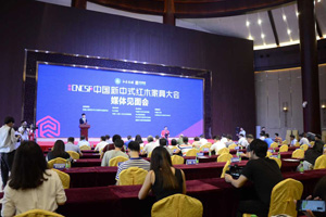 首届中国新中式红木家具大会媒体见面会成功召开