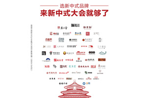 盘点首届中国新中式红木家具大会众多“之最”