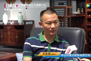 首届中国新中式红木家具大会参展企业风采——博大·日出江山
