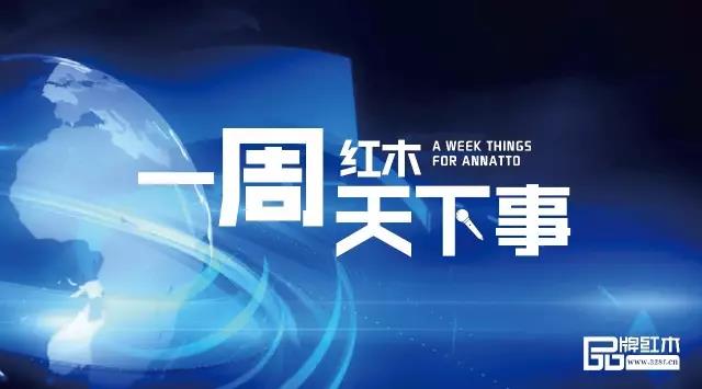 一周红木天下事：赞比亚扣押的血檀原木运输车辆已有近百辆被放行 | 第2期