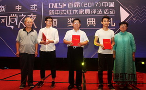 尚品红木新中式新品喜获新意思设计大奖