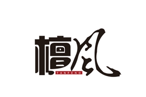 万家宜：“檀风”再造发展新高峰