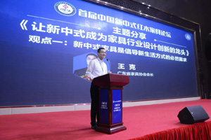 王克：让新中式成为家具行业设计创新的龙头