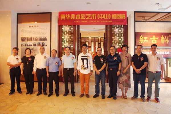 黄华兆水彩艺术巡展，携红木名企中山首映！