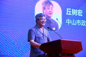 丘树宏：新中式四大要素以及我们的责任与担当