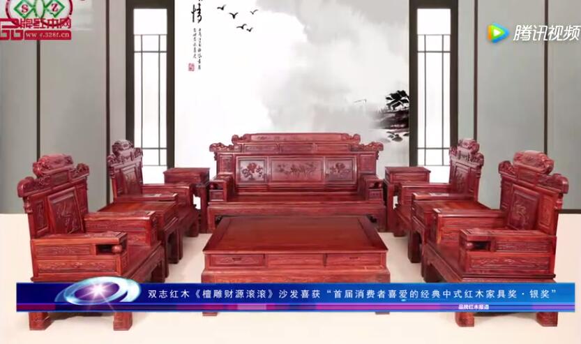 双志红木喜获“消费者喜爱的经典中式红木家具奖·银奖”
