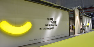 遇见中国家博会  聆听设计的故事