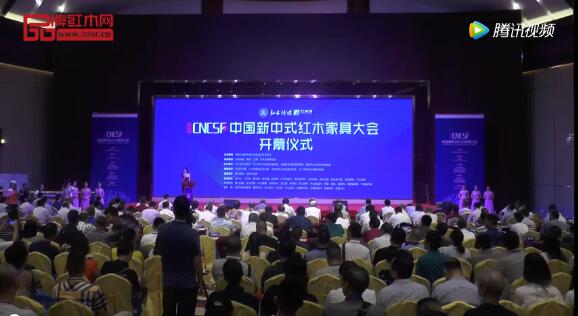 首届中国新中式红木家具大会盛大开幕