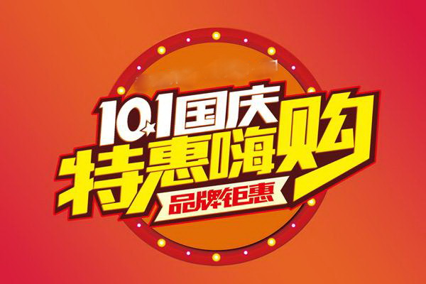 超全红木家具企业双节优惠活动资讯