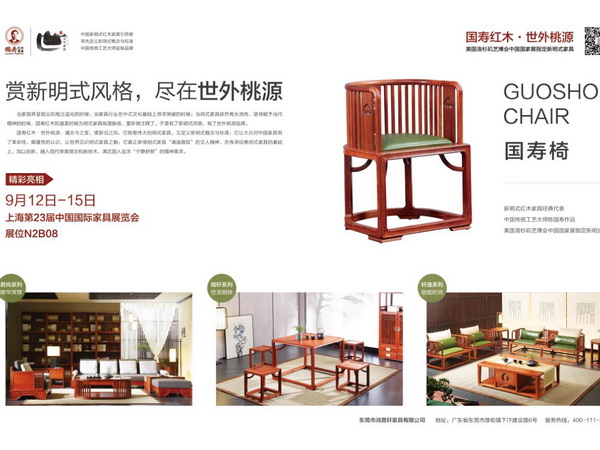 从新中式大会到上海展，国寿红木拿新明式来“说事儿”