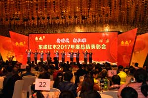 东成红木2017年度总结表彰会精彩不断