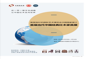 屹立美国洛杉矶 中国红木大师作品远名扬