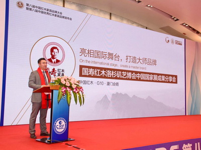 国寿红木厦门金砖会晤地八次登台亮相，于红木品牌大会荣耀升级