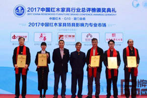 五华红木文化产业园斩获“2017中国红木家具特具影响力专业市场”
