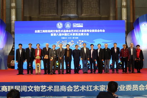 全联民间文物艺术品商会艺术红木家具专业委员会年会圆满举行