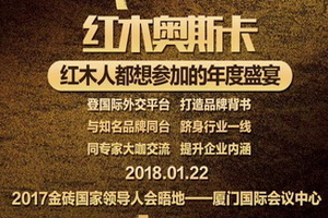 第八届中国红木家具品牌大会（品牌类）获奖名单揭晓