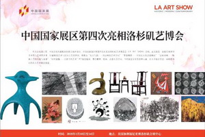 为中国红木代言 6家企业参展2018洛杉矶艺博会