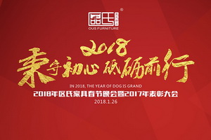 感恩同行，区氏臻品迎春晚会温暖绽放