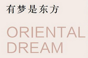 忆古轩总经理刘宇：世珀，回归东方美学