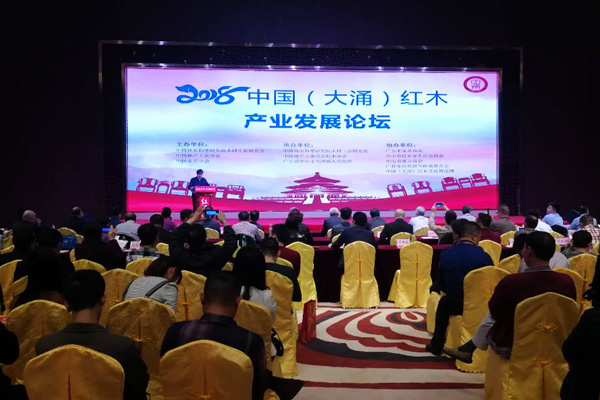 “头脑风暴”为红木产业转型升级把脉