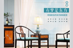 忆古轩·世珀：对话学者，东方家具的当代设计