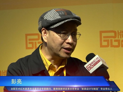 品牌红木专访彭亮：中山红博会引领产业转型发展