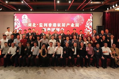 国寿红木“湖北·监利香港国际家居产业园新春团拜会”隆重举行