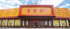 富宝轩红木：你喜欢的样子我都有