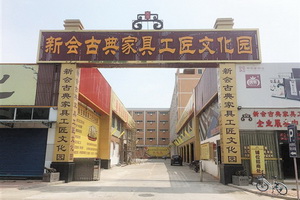 工匠精神创造工匠行业  “新会古典家具工匠文化节”5月举办