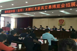 第四届东阳红博会将于5月31日举行