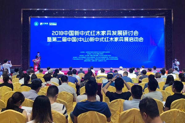 第二届中国（中山）新中式红木家具展正式启动